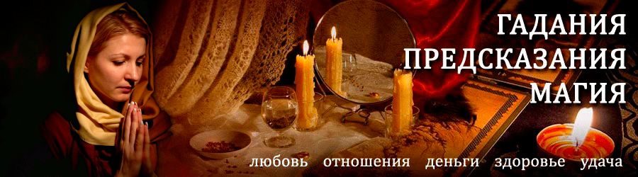 Гадалка в Балакирево — отзывы